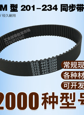工业同步带S3M201 207 210 213 219 222 225 228 231 234 齿距3MM