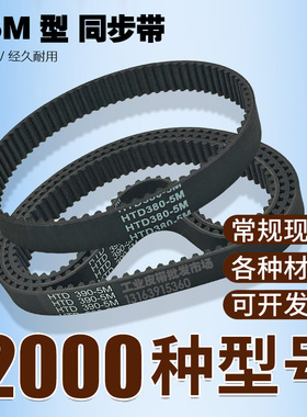 工业同步带HTD 5M345 5M350 5M355 5M360 传动带橡胶皮带 齿距5mm