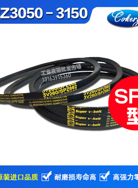进口氯丁胶防静电三角带SPZ2950 SPZ3000 SPZ3050 SPZ3070 LW皮带