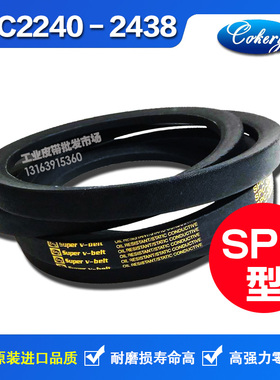 V高速三角皮带SPC2240 SPC2300 SPC2360 SPC2400 SPC2438