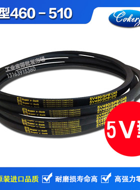 进口窄V高速三角皮带英制5V460 5V470 5V480 5V490 5V500 5V510