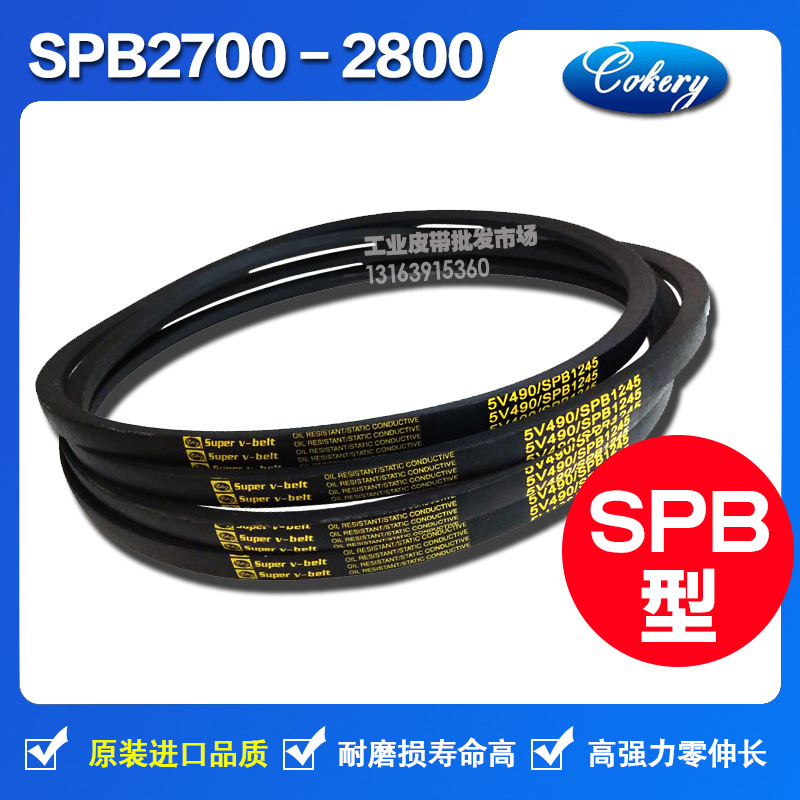 进口窄V防静电高速三角带SPB2640 SPB2650 SPB2667 SPB2680LW皮带