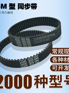 工业同步带HTD 5M305 5M310 5M315 5M320 传动带橡胶皮带 齿距5mm