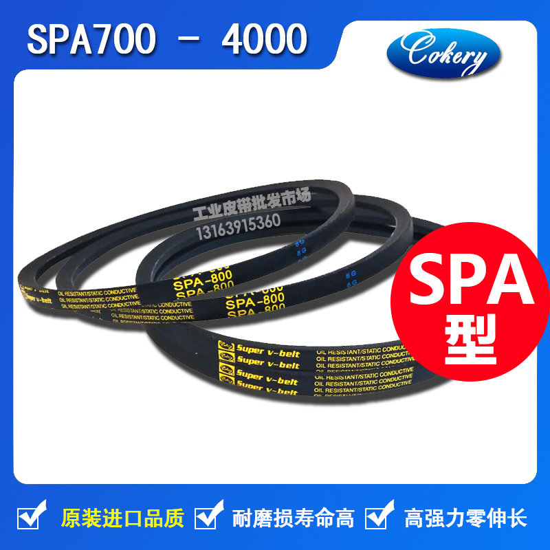 进口窄V带高速带三角带SPA1295 SPA1300 SPA1307 SPA1320 LW皮带