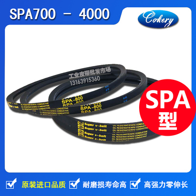 进口窄V带高速带三角带SPA1367 SPA1382 SPA1385 SPA1400 LW皮带