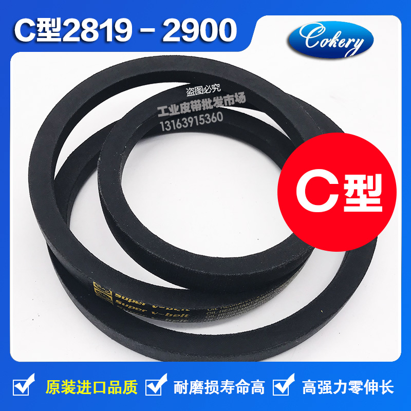 进口三角带C型C2845C2850C2870C2880C2896C2900C2921C2946Li皮带