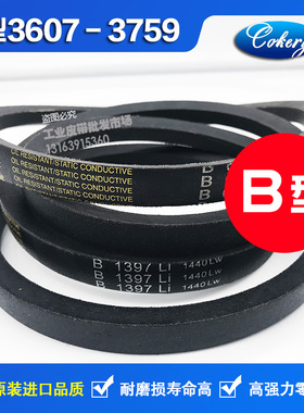 进口三角皮带B型B3420B3454B3500B3505B3550B3556B3600B3607Li