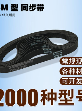 同步带HTD 3M 966 1002 1026 1038 1062 1068 1071 1098 1104皮带