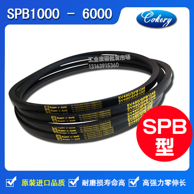 进口窄V防静电高速三角带SPB1340 SPB1346 SPB1360 SPB1372LW皮带
