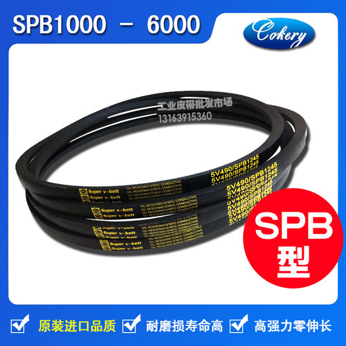 进口窄V防静电高速三角带SPB2820 SPB2840 SPB2845 SPB2850LW皮带