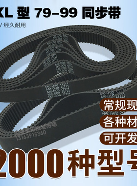 同步带79 B99MXL 80MXL B100MXL 80.8 B101 MXL 81 B102传动皮带