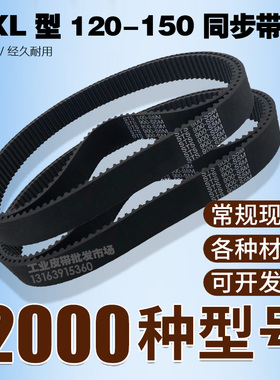 同步带皮带122MXL B153MXL 123MXL B154MXL 124MXL B155MXL