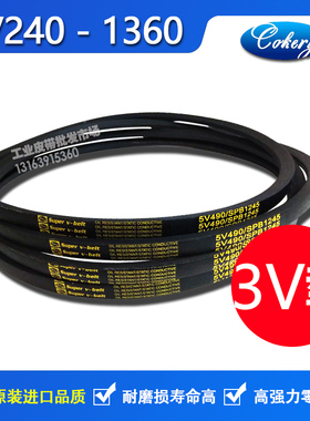 进口窄V防静电高速带三角带英制皮带3V990 3V1000 3V1010 3V1020