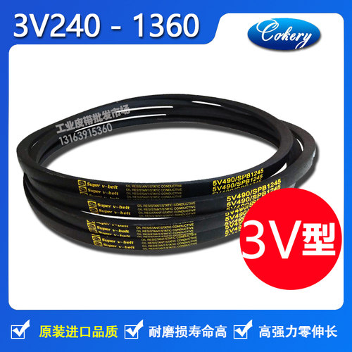 进口窄V防静电高速三角带英制皮带3V490 3V500 3V510 3V520 3V530