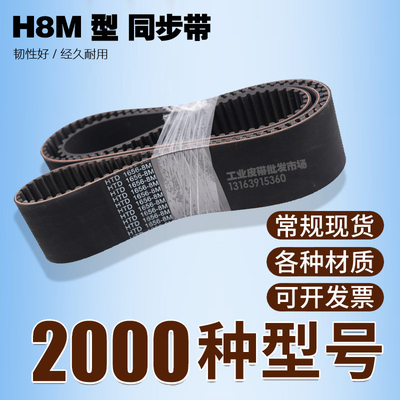 工业同步带HTD 8M1600 8M1608 8M1616 8M1624 8M1632 齿距8MM