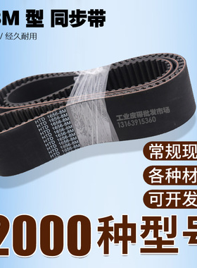 工业同步带HTD 8M1600 8M1608 8M1616 8M1624 8M1632 齿距8MM