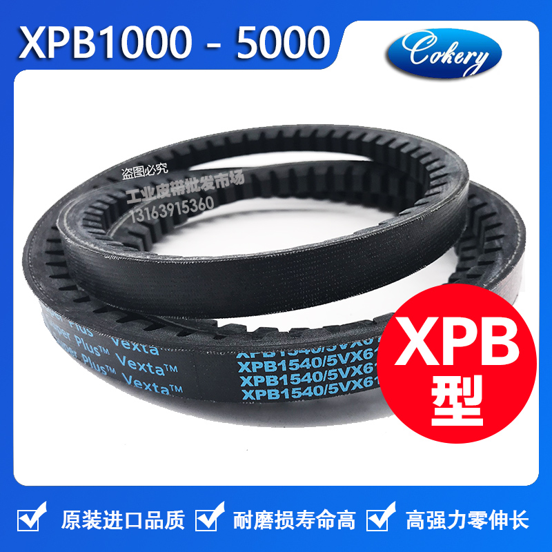 进口窄V带高速带齿型三角带XPB1280 XPB1320 XPB1340 XPB1350皮带