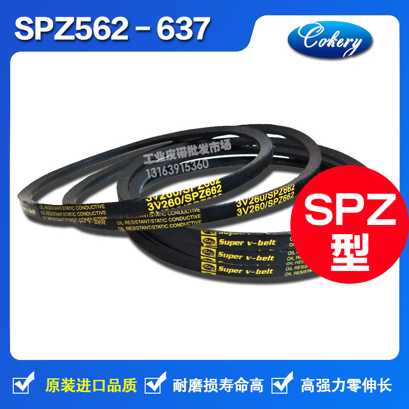 进口防静电三角带SPZ562 SPZ582 SPZ587 SPZ600 SPZ612 LW la皮带