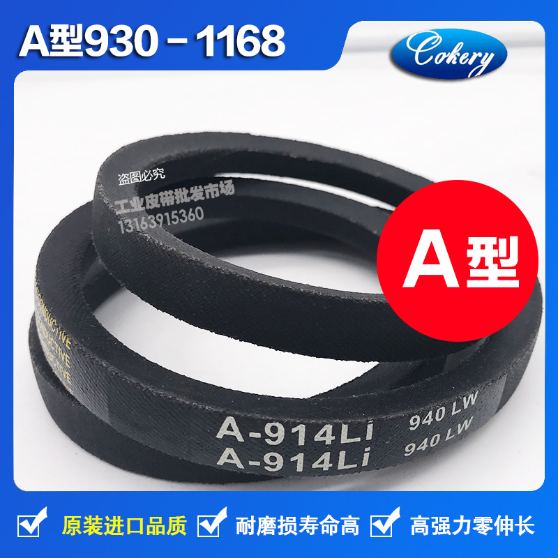 进口A型三角皮带A914A940A950A965A980A991A1000A1016A1020A1030
