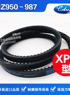 进口窄V齿形高速三角带XPZ925 XPZ937 XPZ950/3VX375 XPZ962 皮带