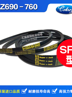 高速三角带窄V型橡胶传动带SPZ 690 700 710 722 732 737 750 760