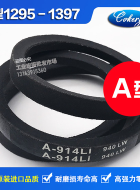 进口A型三角皮带A1397A1400A1422A1448A1450A1473A1499A1500A1524