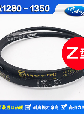 进口三角带Z/O型Z1100Z1118Z1120Z1143Z1150Z1168Z1180Z1194皮带