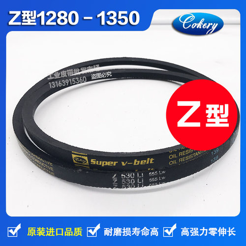 进口三角带Z/O型Z1100Z1118Z1120Z1143Z1150Z1168Z1180Z1194皮带