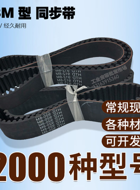 工业同步带HTD 8M912 8M920 8M928 8M936 8M944齿距8mm圆弧齿