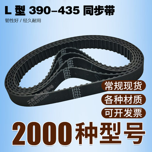 同步皮带341L 345L 350 352L 355L 360L 367 371L 375L 382L 387L