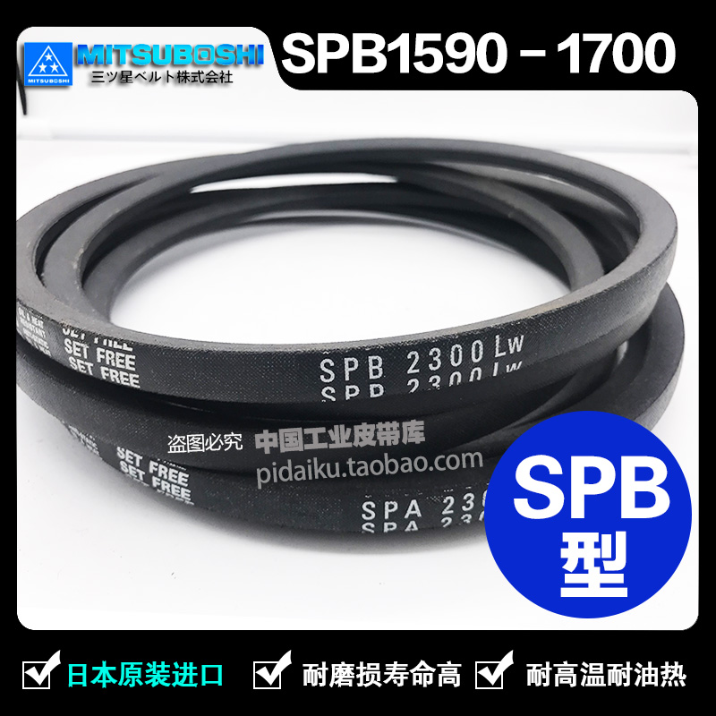 适用于皮带SPB1250 1260 1320 1400 1340 1500 1600 1690 1700