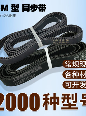 工业同步带HTD5M2050 5M2080 5M2100 5M2110 2200 2200 2500皮带