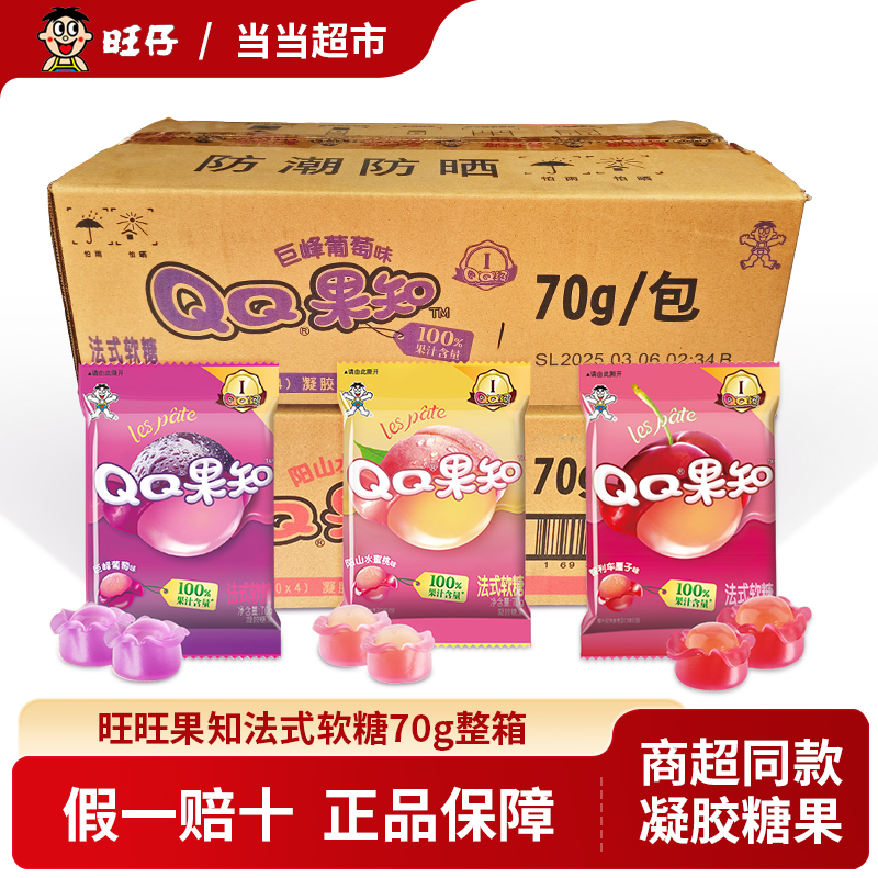 旺仔QQ糖果果知葡萄水蜜桃70g