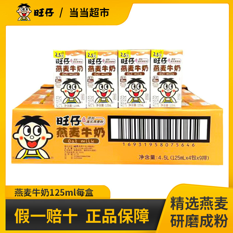 旺仔牛奶燕麦牛奶125ml儿童营养早餐学生燕麦谷物牛奶小纸盒包邮