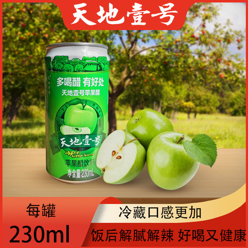 天地壹号苹果果汁饮料酸甜可口