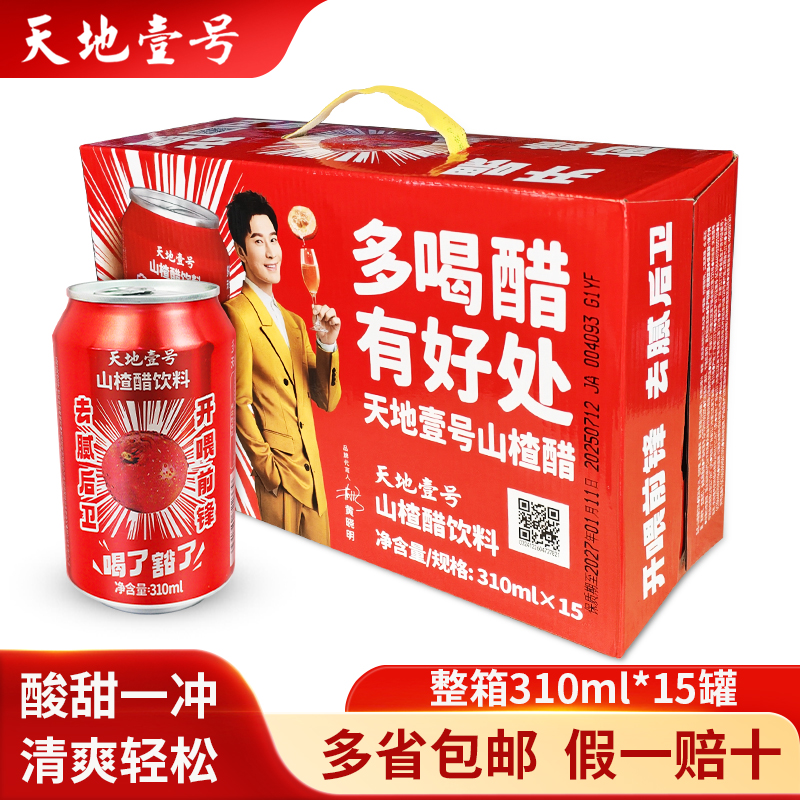 天地壹号果醋饮料解腻0脂包邮