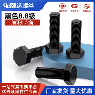 1.5 1.25 8.8级黑细牙外六角螺栓加长螺丝钉 M8M10M12M14M16M20x1