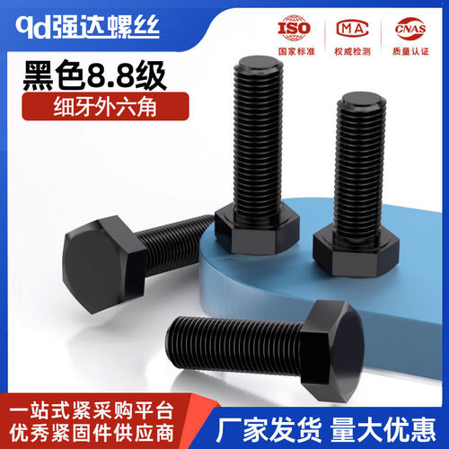 8.8级黑细牙外六角螺栓加长螺丝钉 M8M10M12M14M16M20x1*1.25*1.5