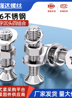 316不锈钢十字沉头螺丝螺母平弹垫GB819平头机牙螺栓3M4M5M6M8M10