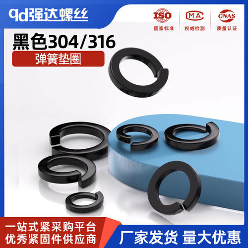 弹垫qd可开发票304不锈钢