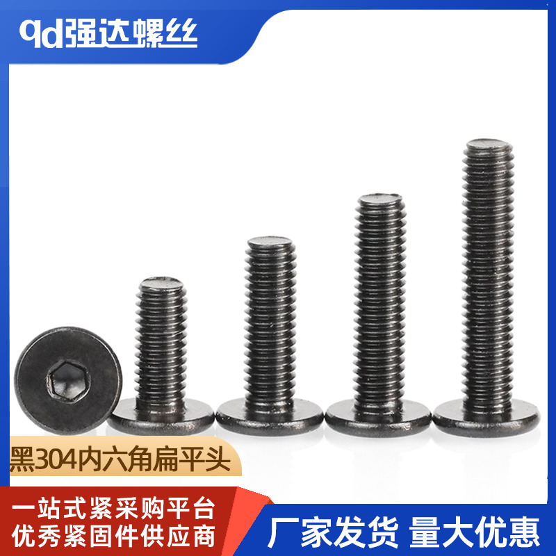 M2M2.5M3M4M5M6发黑304不锈钢内六角扁平头机螺丝加长数码小螺钉