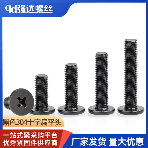 M1.6M2M2.5M3-M6黑色304不锈钢十字扁平头笔记本电脑电子小螺丝钉