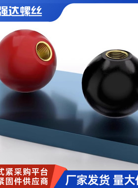 胶木手柄球塑料圆球操作杆球头把手红色铜芯黑铁心电木球M4M8-M16