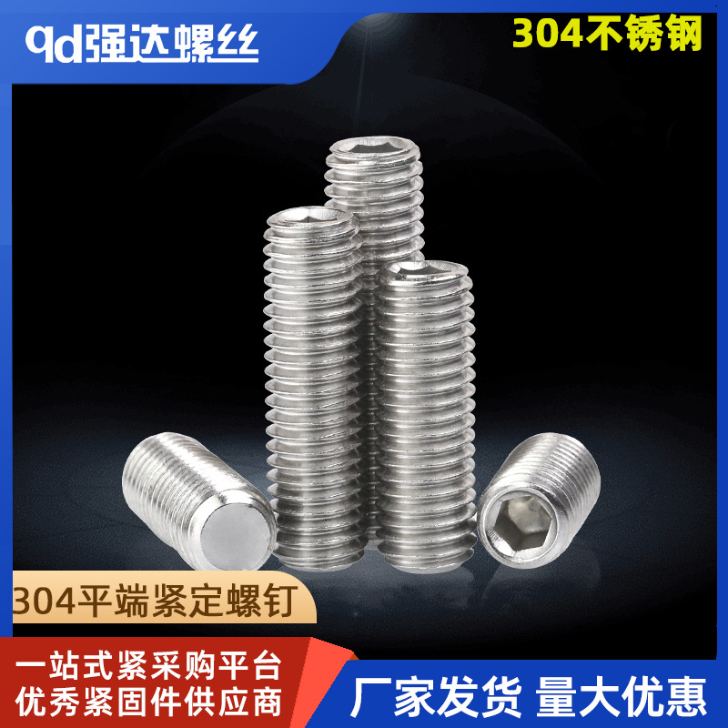 M2M3M4M5M6M8M10M12M16 304不锈钢平端紧定螺丝机米顶丝止付螺钉