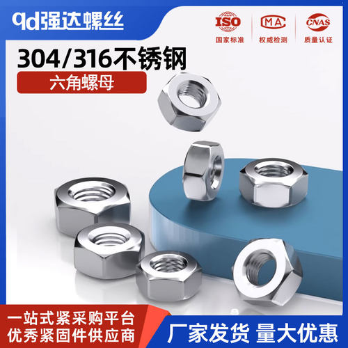 304六角螺母大全316不锈钢螺丝帽 M1M2M3M4M5M6M8M10M12M14M16-36