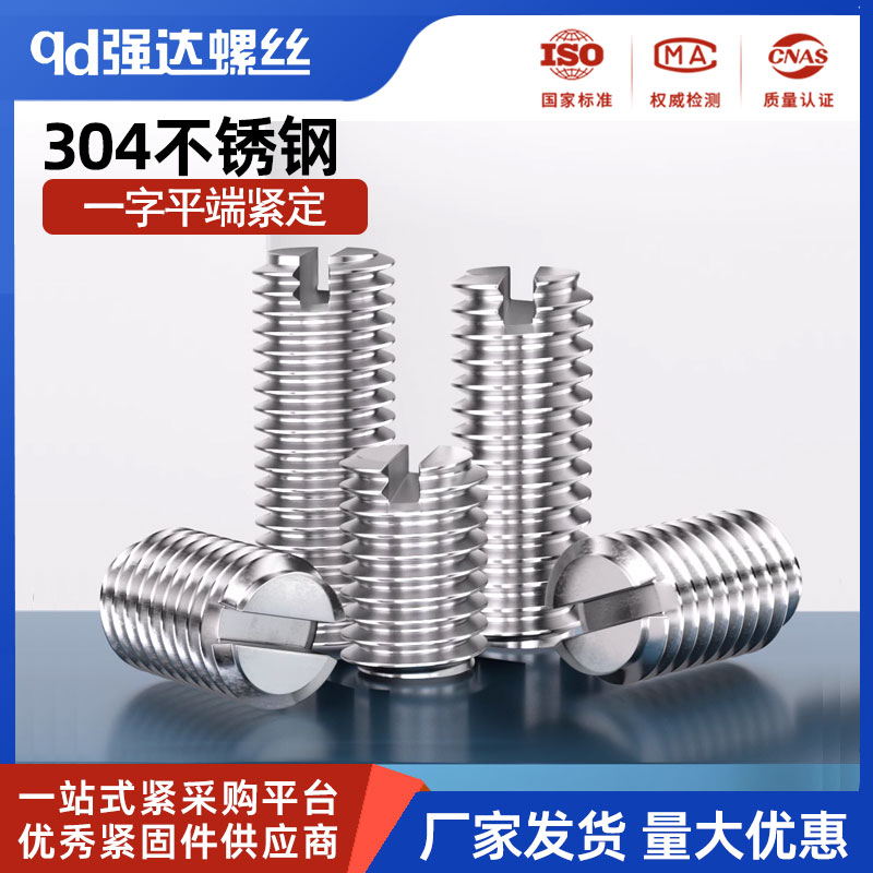 304不锈钢一字开槽平端紧定螺丝钉GB73机米螺栓M1.2M1.4M1.6-M8