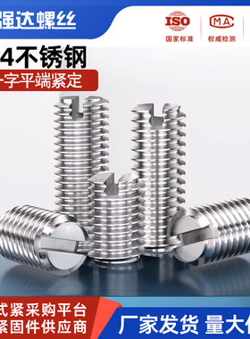 X304不锈钢一字开槽平端紧定螺丝钉GB73机米螺栓M1.2M1.4M1.6-M8