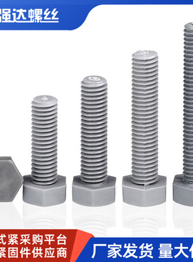 尼龙外六角螺丝钉灰色PVC绝缘塑料耐酸碱塑胶螺栓 M4M5M6M8-M20