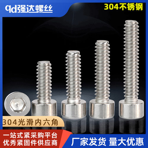 M1.6M2M3M4M5M6M8 304光滑内六角螺丝钉圆柱杯头六方加长螺栓大全