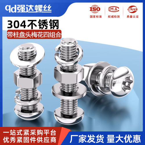 304不锈钢圆头内梅花防盗带柱螺丝螺母平弹垫套装3M4M5M6M8M10M12